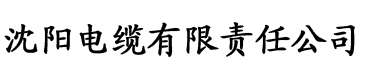 亚洲视频香蕉网电缆厂logo